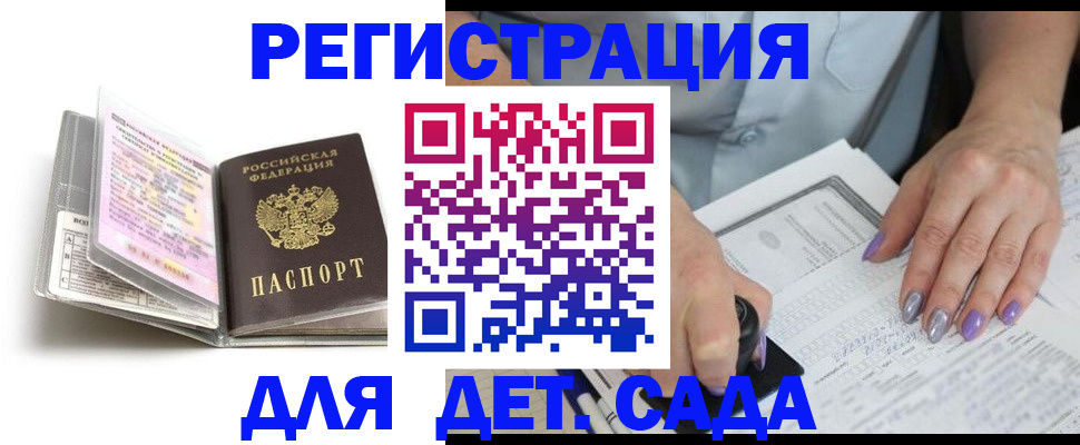 купить прописку в Пскове