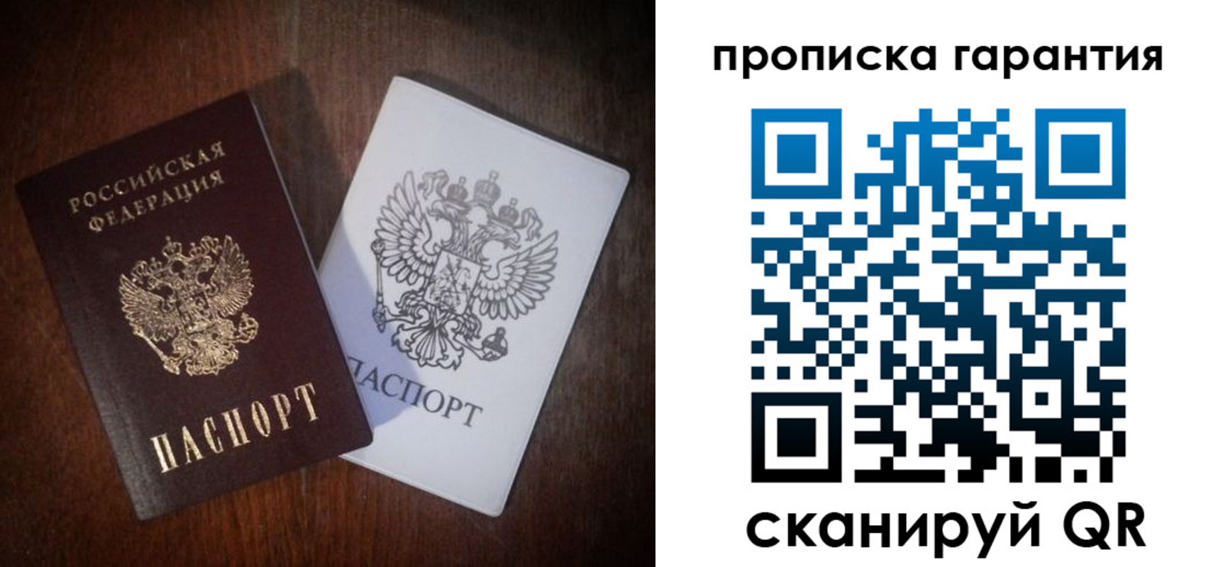 временная регистрация гарантия в Пскове