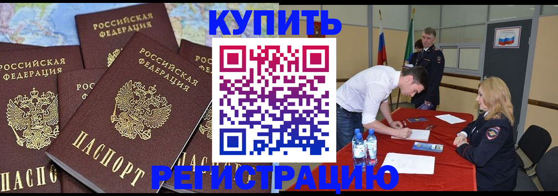 прописка штамп в Пскове